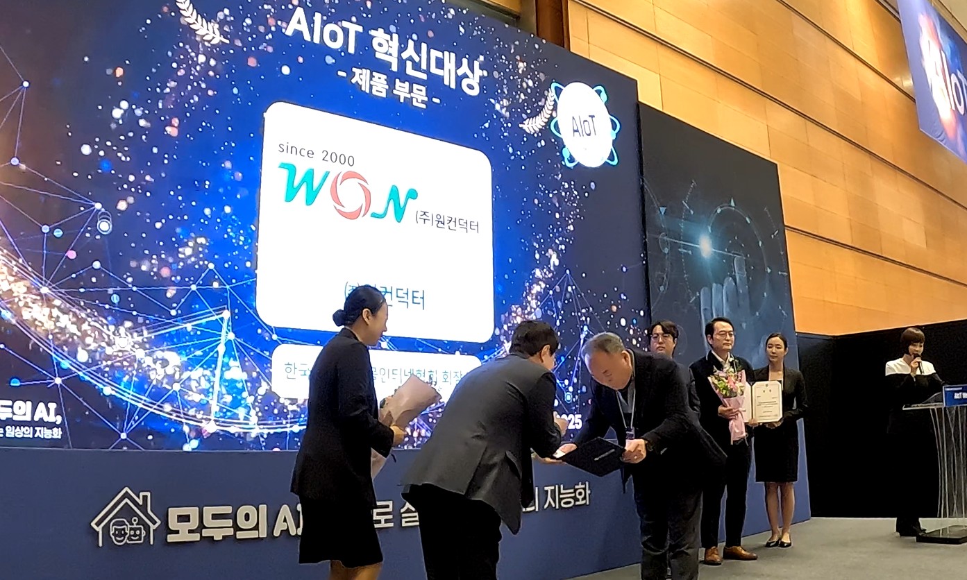 ㈜원컨덕터, 2025 AIoT 국제전시회 ‘2025 혁신대상’ 수상