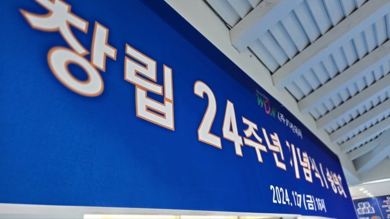 (주)원컨덕터, ‘창립 24주년/송년회’ 소소하지만 행복한 축제의 밤 개최