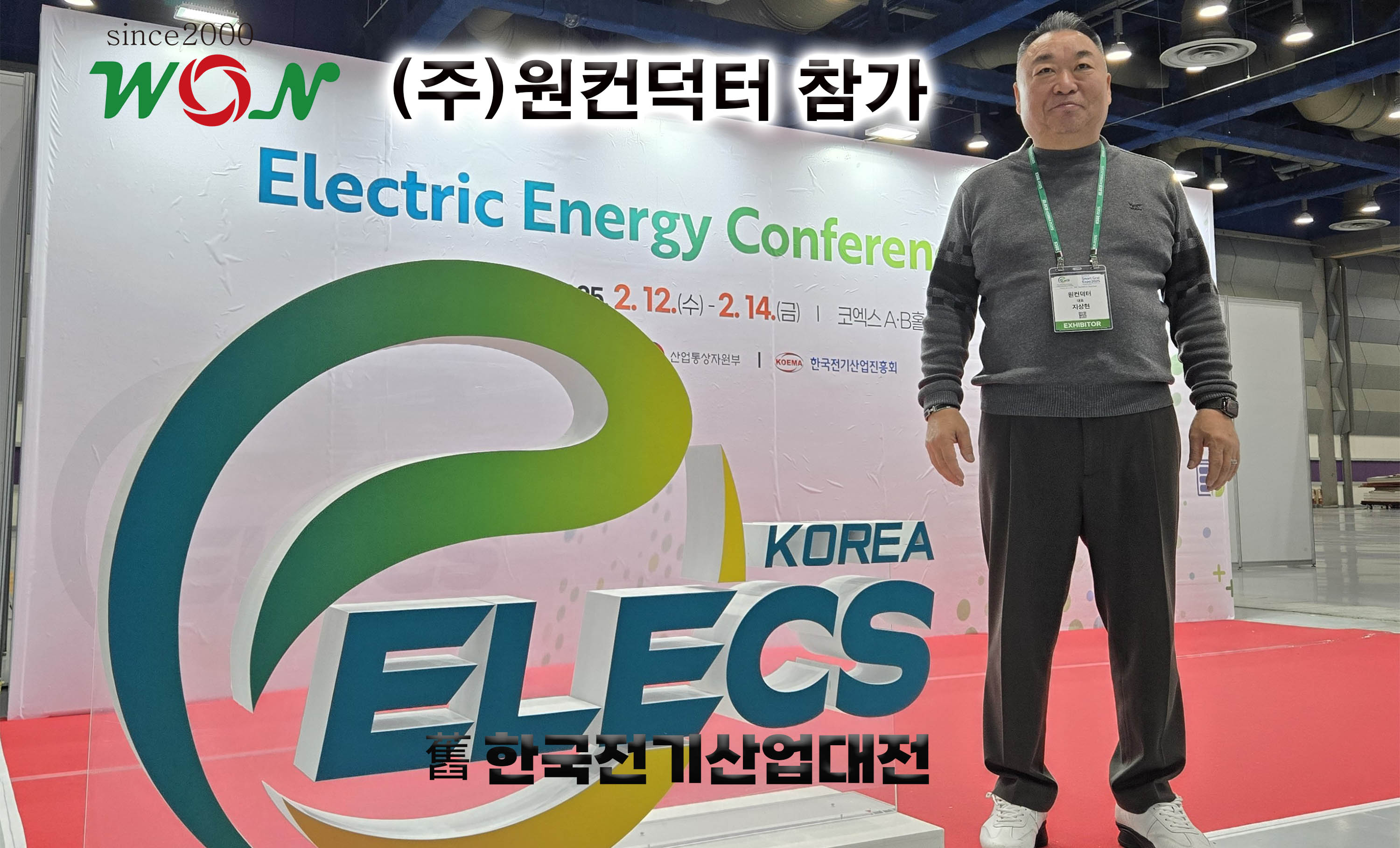 ㈜원컨덕터, 일렉스 코리아(ELECS KOREA 2025) 참가