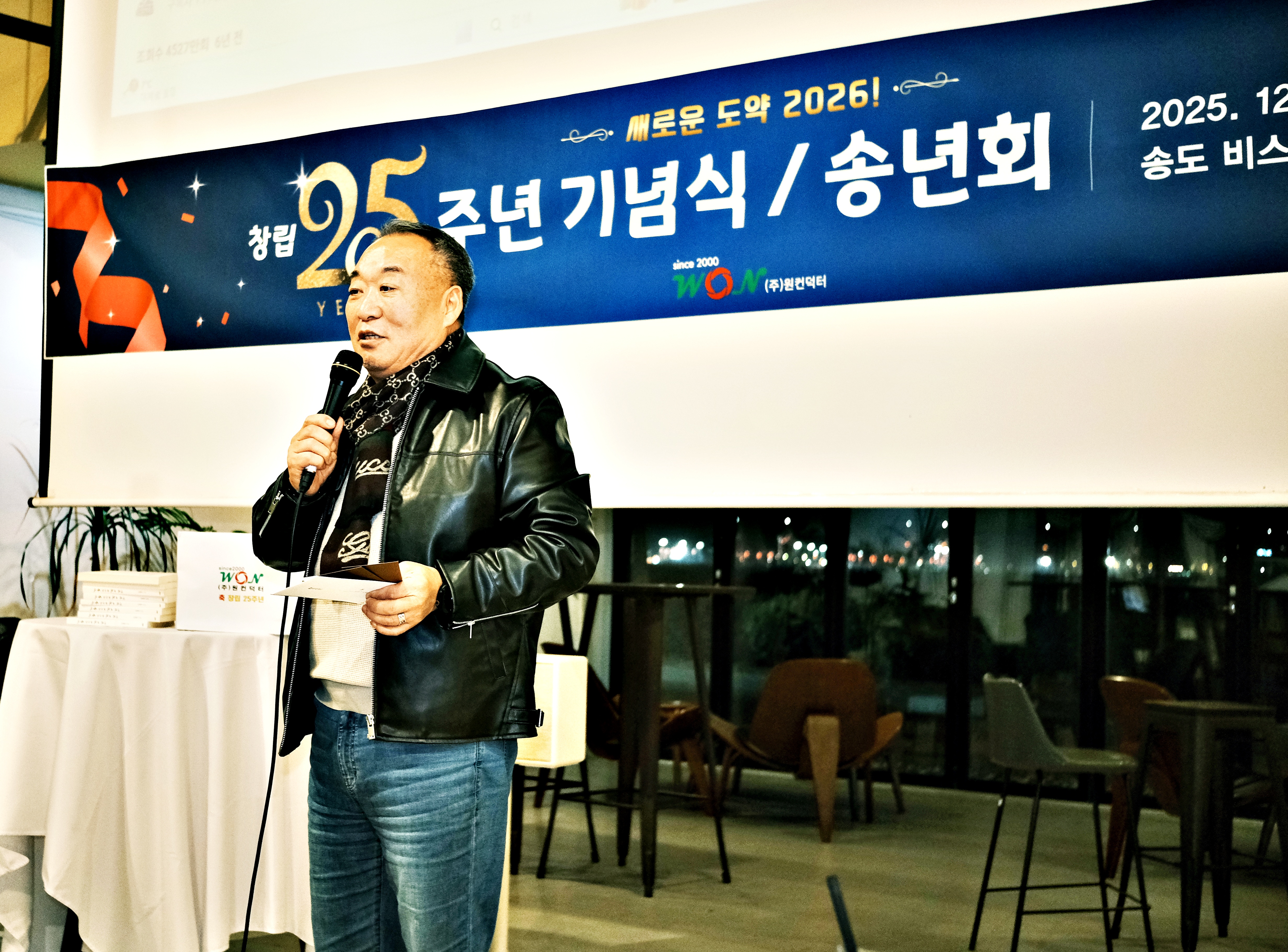 ㈜원컨덕터, 창립 25주년 기념행사 개최