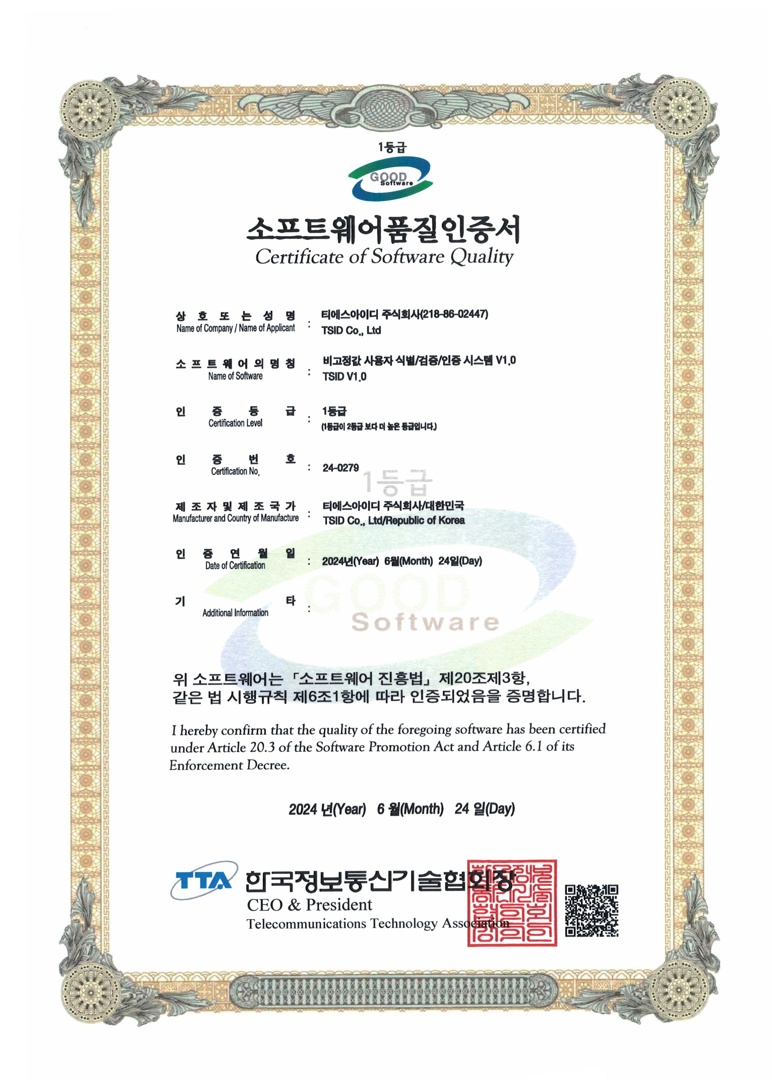 GS 소프트웨어품질인증서